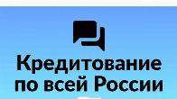 Кредит с высокой вероятностью одобрения без предоплаты — быстро и прос