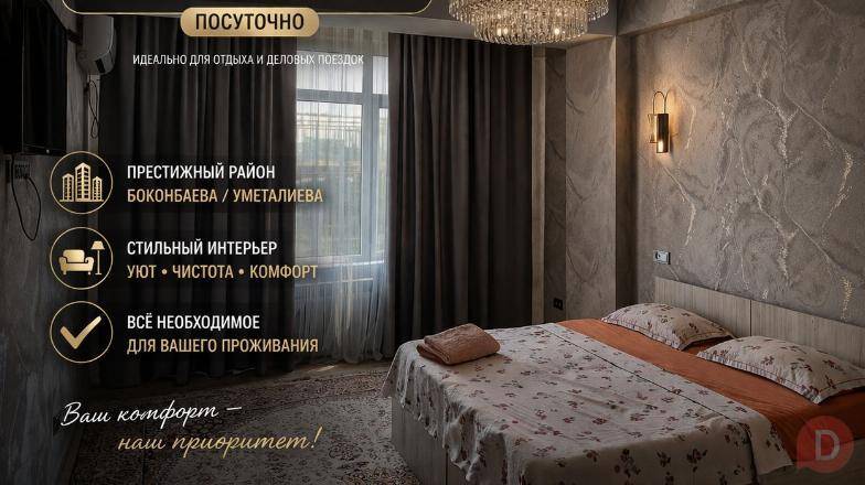 Элитная 1-комнатная квартира посуточно Bishkek - изображение 1