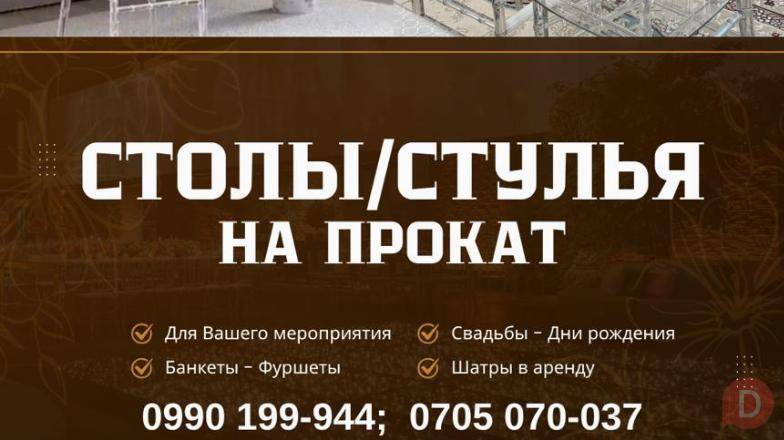 Прокат столов и стульев Бишкек. Шатры в аренду Bishkek - изображение 1