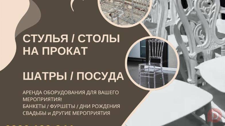 Прокат стульев Бишкек. Стулья в аренду Бишкек Bishkek - изображение 1