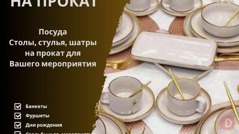 Посуда на прокат Бишкек! Аренда посуды Bishkek - изображение 1