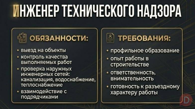 Требуется инженер технического надзора в строительно-монтажную компани Bishkek - изображение 1