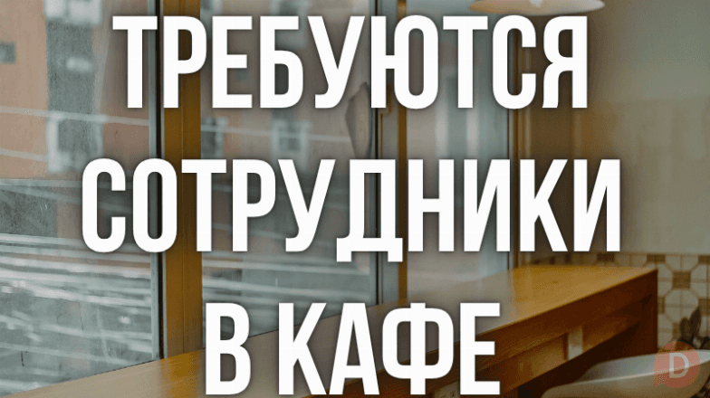 Требуется кондитер, повар, администратор! Bishkek - изображение 1