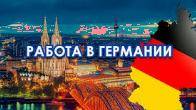 Робота на демонтажі в Німеччині | 45–60 год/тиждень | аванси