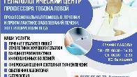 ГЕПАТОЛОГИЧЕСКИЙ ЦЕНТР ПРОФЕССОРА ТОБОКАЛОВОЙ "ЦАДМИР"