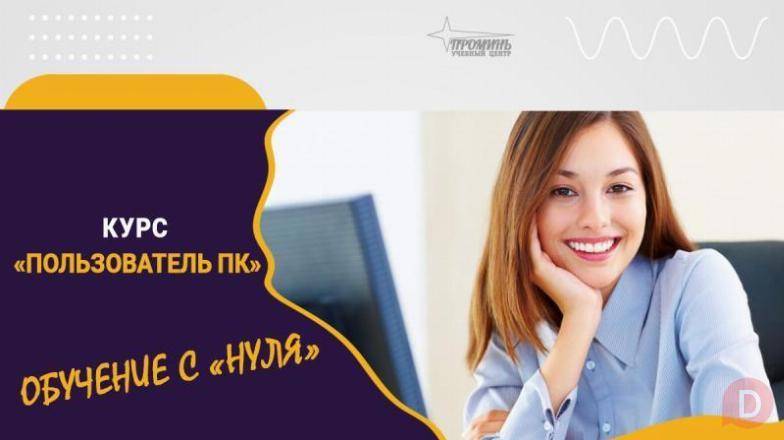 Компьютерные курсы с нуля и для профи — в Харькове очно или онлайн Харьков - изображение 1