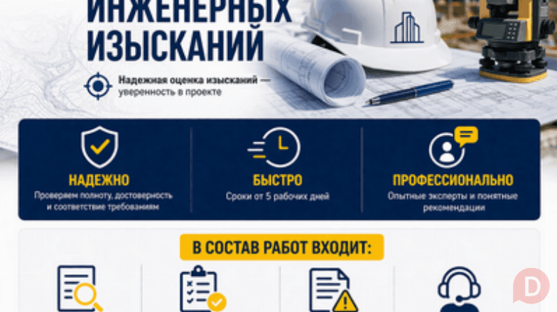 Экспертиза результатов инженерных изысканий Краснодар - изображение 1