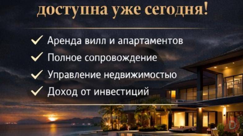 ВАШ ЛИЧНЫЙ РАЙ В ТАИЛАНДЕ — ДОСТУПЕН УЖЕ СЕГОДНЯ. Almaty - изображение 1