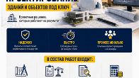 Строительное проектирование зданий и объектов под ключ