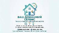 ВАШ ДОМАШНИЙ СЕРВИС: РЕМОНТ, ОТДЕЛКА И БЕЗУПРЕЧНАЯ ЧИСТОТА