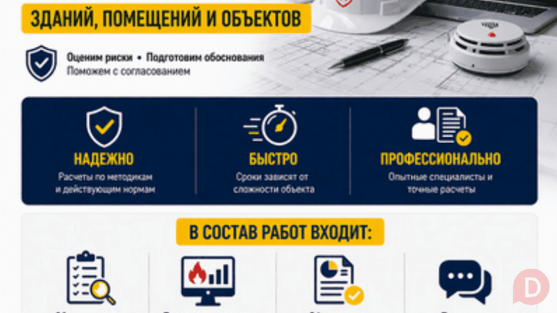 Расчет пожарных рисков зданий, помещений и объектов Краснодар - изображение 1