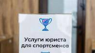 Услуги юриста для спортсменов в Казани
