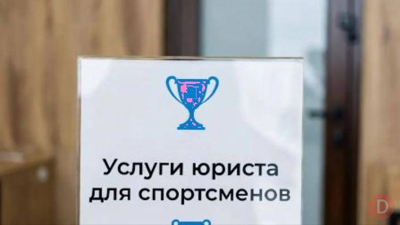 Услуги юриста для спортсменов в Казани Казань - изображение 1