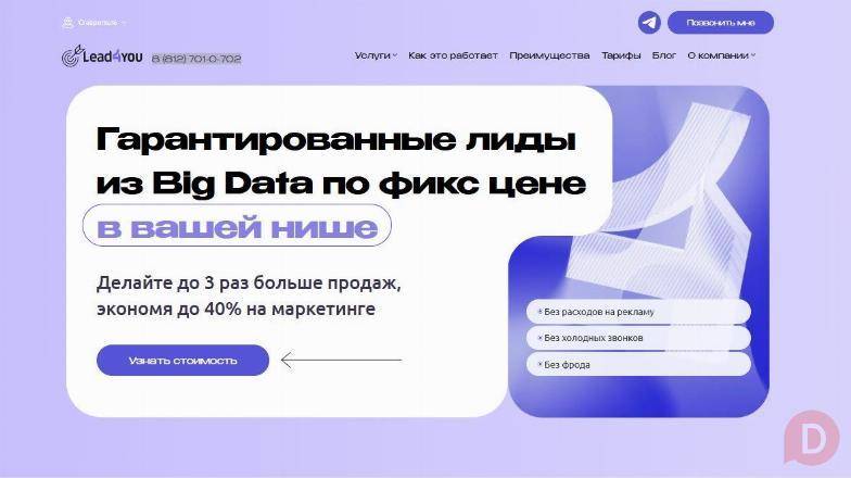 Гарантированные лиды из Big Data по фикс цене St. Petersburg - изображение 1