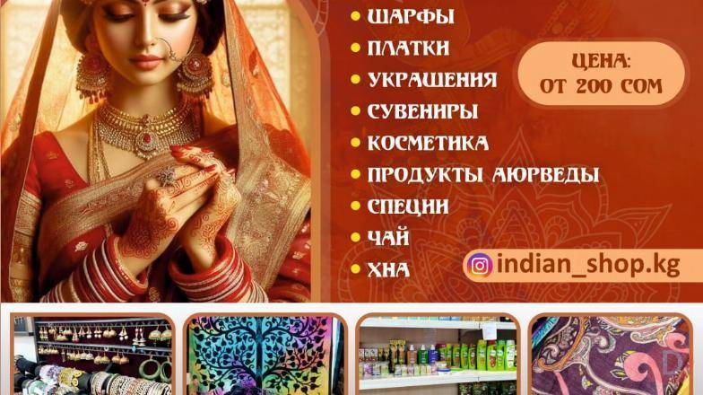 Магазин "Индия" Bishkek - изображение 1
