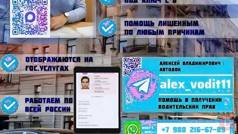 Водительские права Помощь в получении прав St. Petersburg - изображение 1