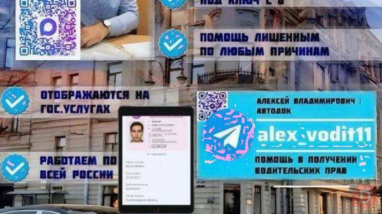 Помощь в получении прав - Быстро , дёшево , легально ! Санкт-Петербург - изображение 1