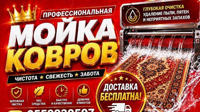 Килем, Палас, Жер тошок, Жууркан жууп тазалоо Ош, Кара-Суу, Озгон Osh - изображение 1