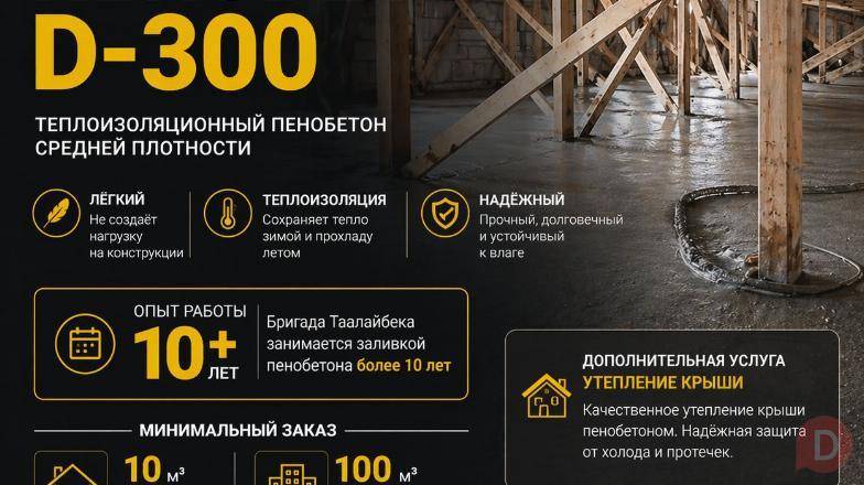 Пенобетон. Теплоизоляционный пенобетон средней марка средней плотности Bishkek - изображение 1