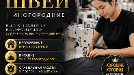 Требуются швеи иногородние. С питанием и проживанием