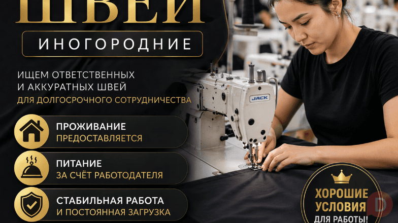 Требуются швеи иногородние. С питанием и проживанием Bishkek - изображение 1
