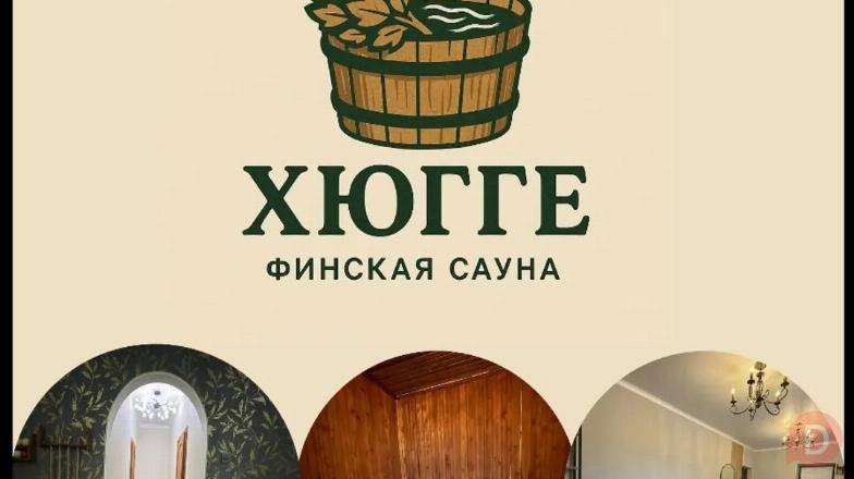 Финская сауна “ХЮГГЕ”. Отдохните с комфортом и уютом! Bishkek - изображение 1