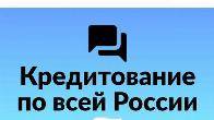 Кредит с высокой вероятностью одобрения без предоплаты — быстрое решен