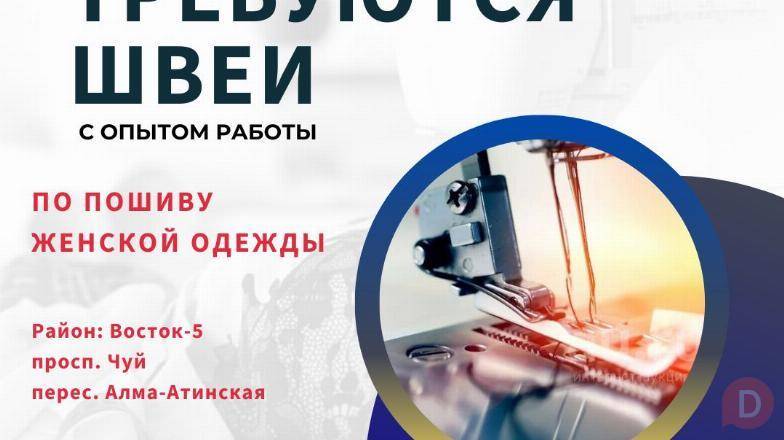 Требуются опытные швеи, район просп. Чуй/Алма-Атинская. Надомники Bishkek - изображение 1