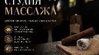 Продаётся готовый бизнес — студия массажа