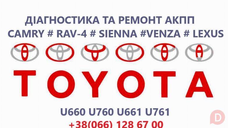 Діагностика та ремонт АКПП Toyora Rav-4 U660 U760 Луцк - изображение 1