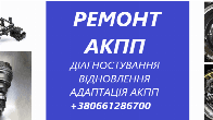 Ремонт АКПП Powershift Dsg CVT DP0 W6DGB 6T40 62TE 8F40 6F35