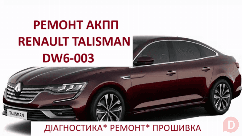 Діагностика та ремонт РКПП Renault Espace DW6 # 320108868R 313C87949R Луцк - изображение 1