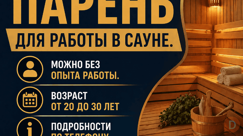 Требуется парень для работы в сауне, можно без опыта Bishkek - изображение 1
