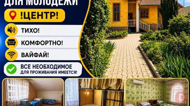 Частное общежитие для молодежи. Центр Бишкек - изображение 1