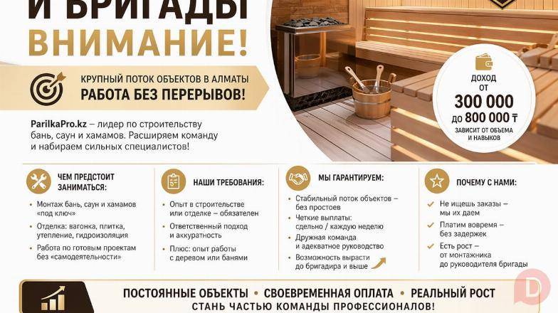 МОНТАЖНИКИ И БРИГАДЫ — ВНИМАНИЕ! Almaty - изображение 1