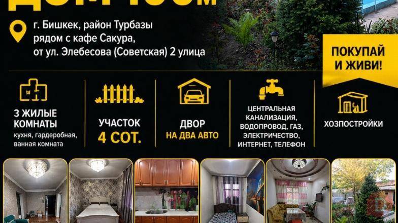 Срочно! Продаю дом, 106м² в г. Бишкек в районе Турбазы Бишкек - изображение 1