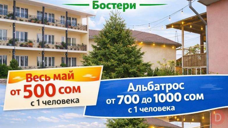 Иссык Куль! пансионат "ОСТРОВОК" Бостери Bishkek - изображение 1