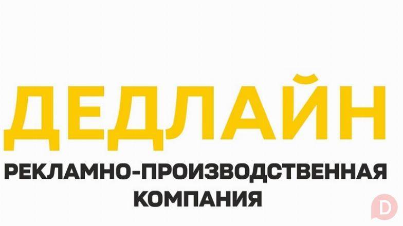 Рекламное агентство в Луганске - Дедлайн Луганск - изображение 1