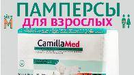 Памперсы Подгузники Camilla Med, размер М, 30 штук в упаковке