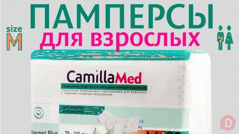 Памперсы Подгузники Camilla Med, размер М, 30 штук в упаковке Moscow - изображение 1