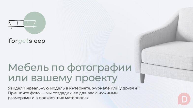 Forgetsleep: софы, которые формируют тон в оформлении пространства Москва - изображение 1