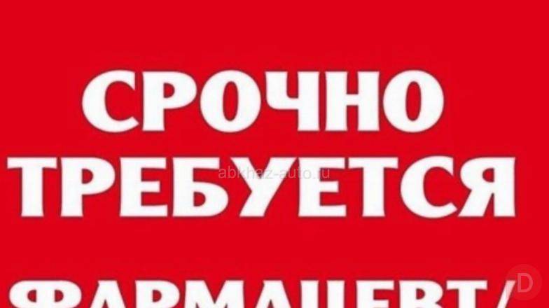 Срочно требуется фармацевт в аптеку. На постоянную работу. Bishkek - изображение 1