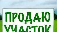 Продается участок В село Кашка Суу Чуйская область
