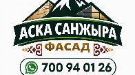 Утепление Бишкек. Декор, Травертин, Снежок, Фасад