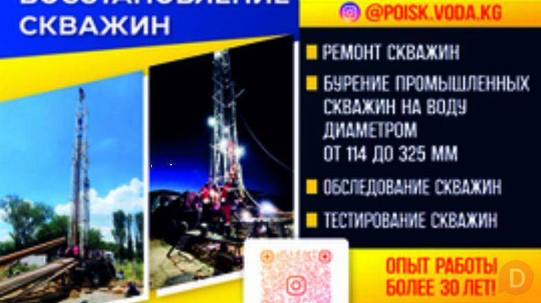Буровые работы любой сложности! Bishkek - изображение 1