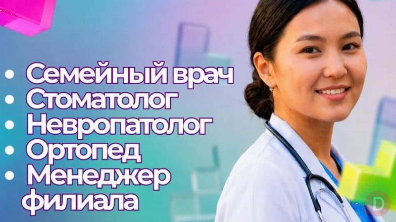 Вакансии: семейный врач, стоматолог, Ортопед, невропотолог Bishkek - изображение 1