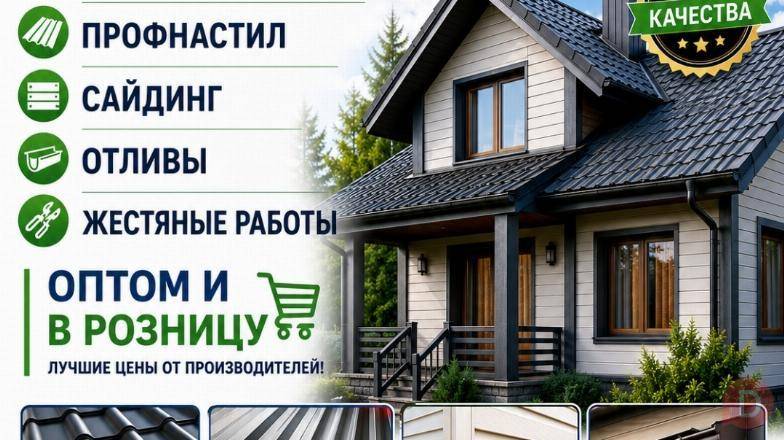 Металлочерепица, профнастил, сайдинг, отливы. Жестяные работы. Оптом и Bishkek - изображение 1