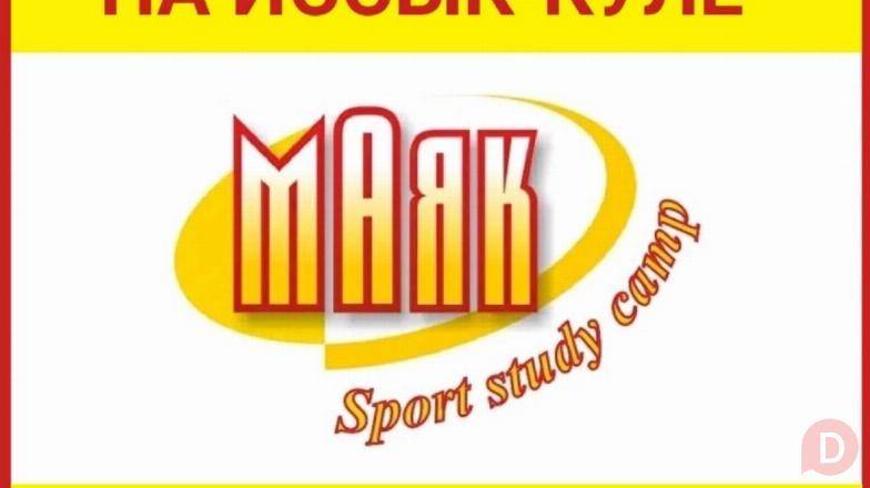 Детский лагерь на Иссык-Куле - "Маяк" Sport Study Camp" Bishkek - изображение 1