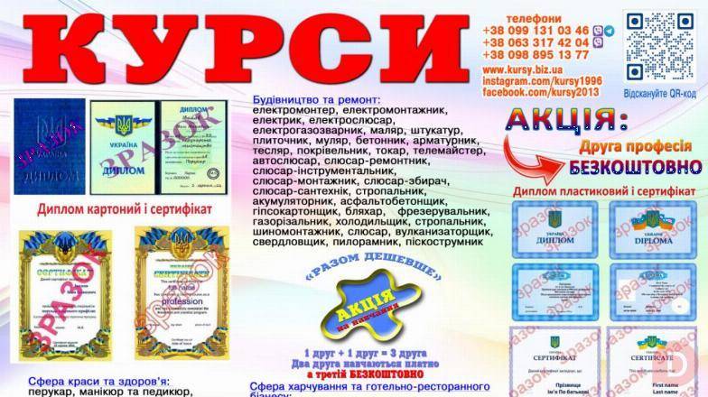 Курси бухгалтер, перукар, колорист Житомир - изображение 1