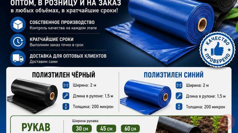 Полиэтилен от производителя, оптом и в розницу, и на заказ Bishkek - изображение 1